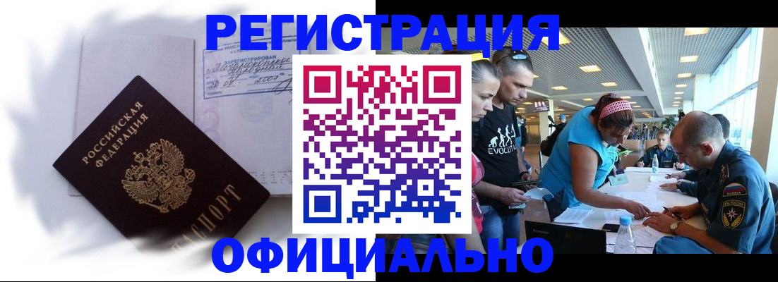 купить прописку в Углегорске
