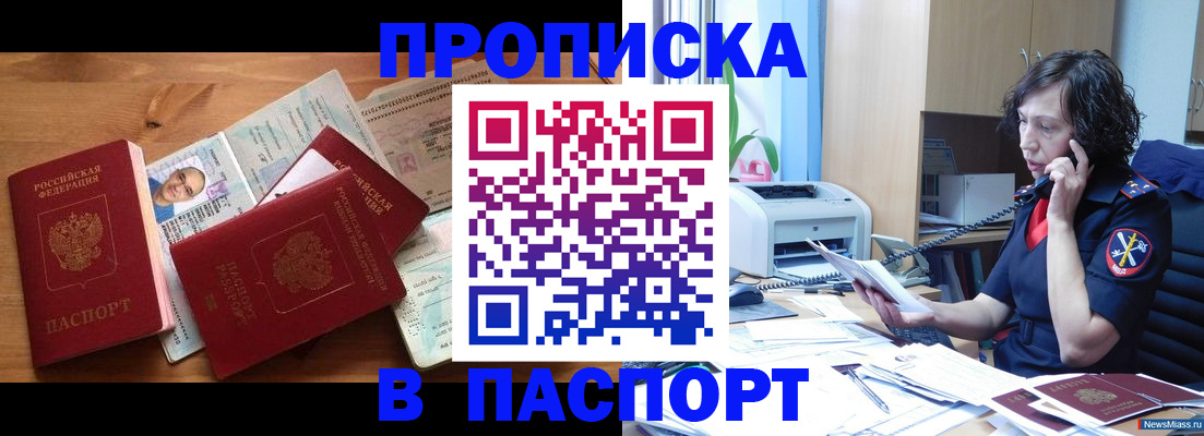 временная регистрация для всех в Углегорске