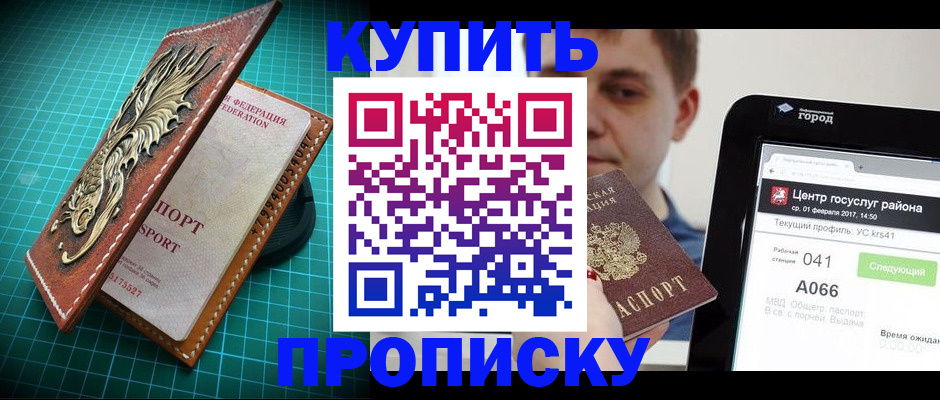 прописка регистрация в Углегорске