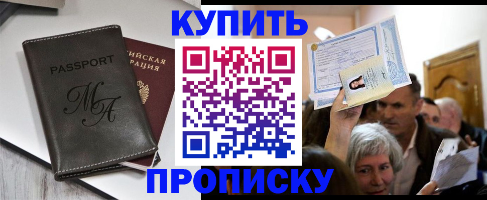 временная регистрация для школы в Углегорске