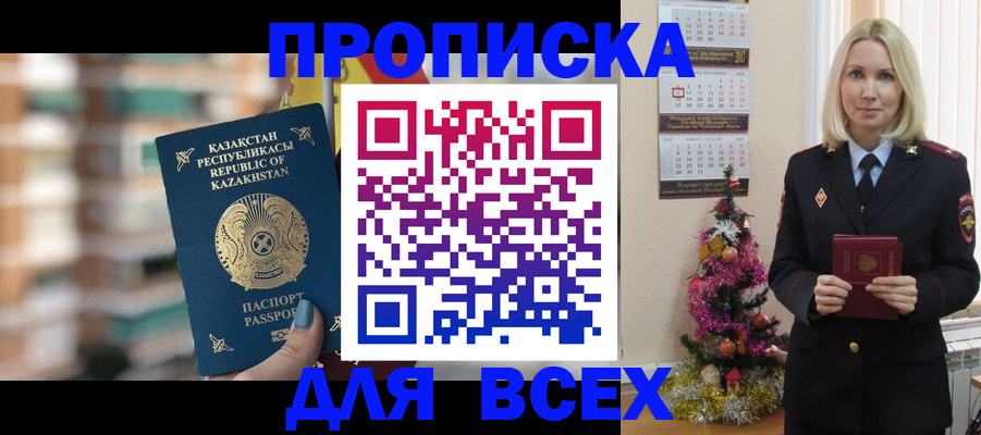 прописка для военкомата в Углегорске
